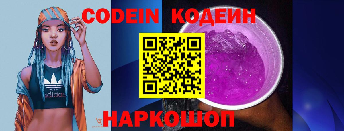 Набережные Челны  Кодеиновый сироп Lean напиток Lean (лин)  Codein Purple Drank  Вход с VPN 