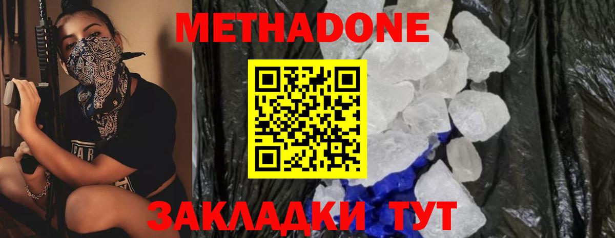 Метадон methadone  Вход с VPN  МЕТАДОН кристалл  Набережные Челны 
